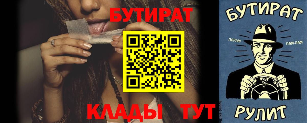 Арзамас  БУТИРАТ вода  Бутират  Вход с VPN 