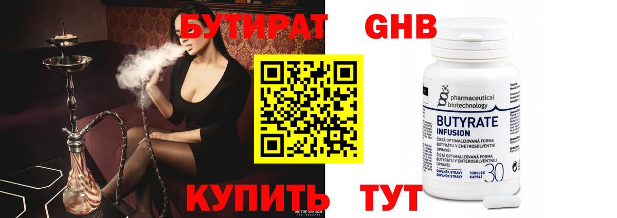 Бутират бутик Арзамас