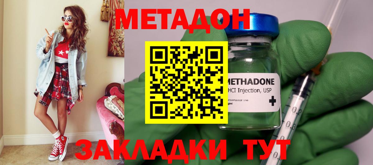 МЕТАДОН methadone Арзамас